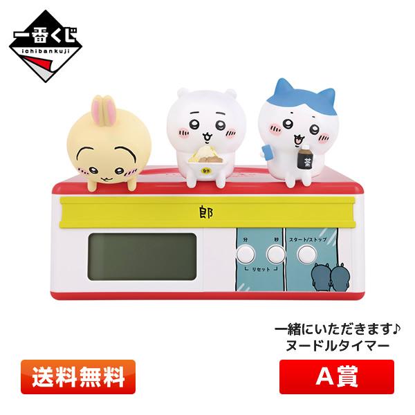 ちいかわ 一番くじ A賞 一緒にいただきます♪ヌードルタイマー　〜みんなでラーメン〜 キッチンタイマ...