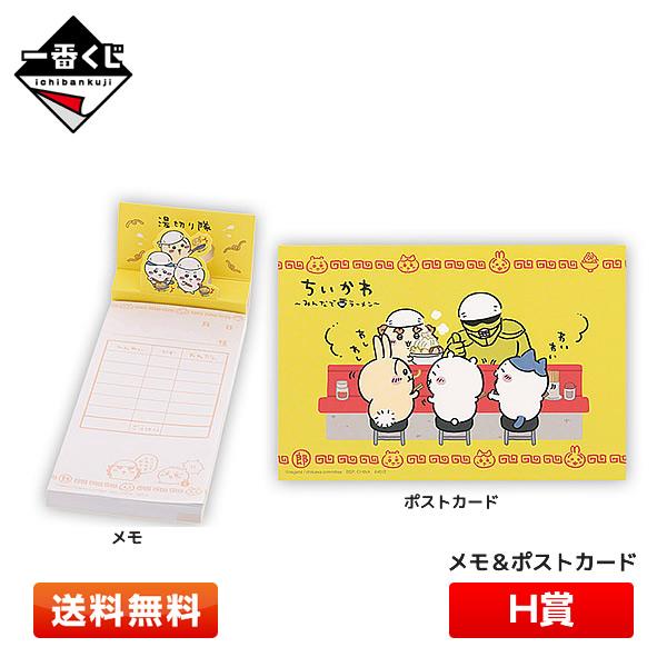 ちいかわ 一番くじ H賞 ステーショナリー H-1 (メモ＆ポストカード) 売上伝票 〜みんなでラー...