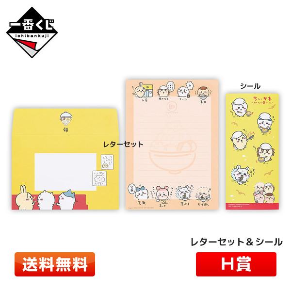 ちいかわ 一番くじ H賞 ステーショナリー H-5 (レターセット＆シール)　〜みんなでラーメン〜 ...