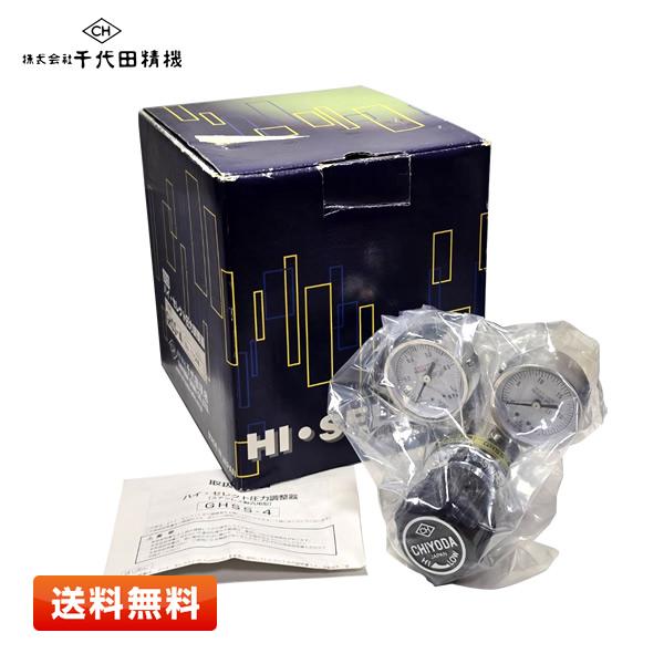 【即納】千代田精機 GHSS-4 ハイセレクトボンベ用一段式圧力調整器 ステンレス製 汎用型 ハイ・...