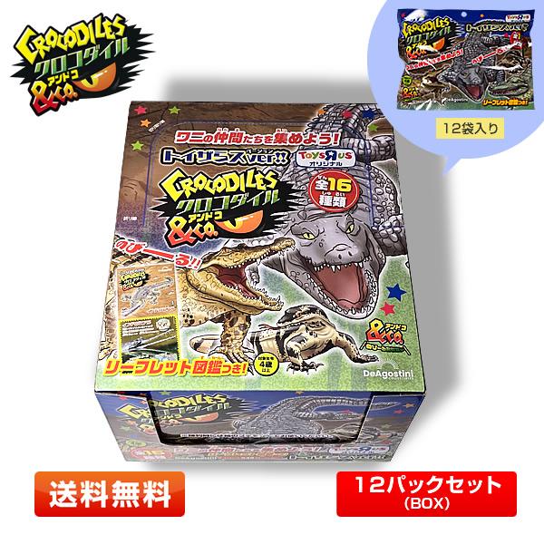 【1BOX／12袋】クロコダイル＆Co. (トイザらスver!!) 12個入 (ワニ/トカゲ/カメ/...