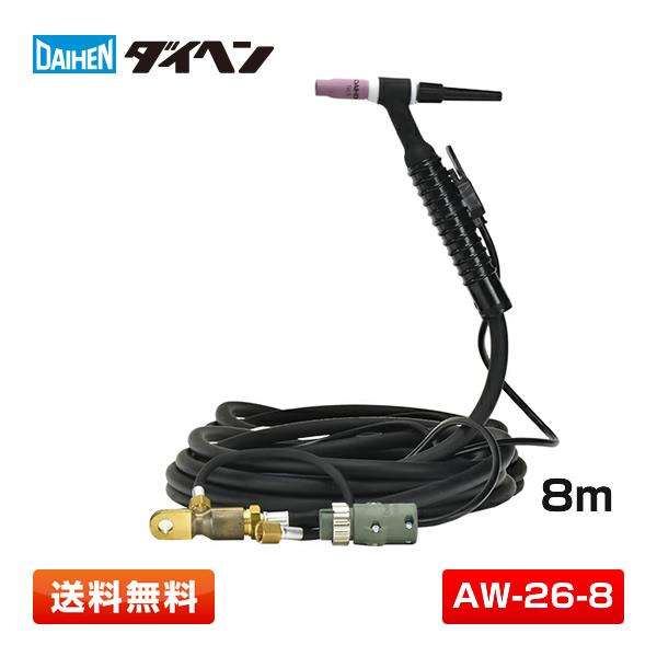【送料無料】ダイヘン(DAIHEN) AW-26-8 TIG 溶接トーチ 200A空冷 8m CO2...