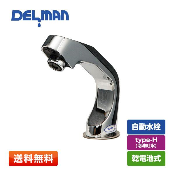 デルマン 自動水栓 バイタル 洗面用蛇口 V-88 type-H 株式会社バイタル