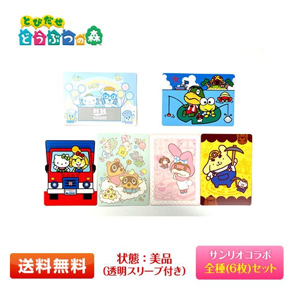 【送料無料】とびだせどうぶつの森×サンリオキャラクターズ ステッカー/シール 全6種類 コンプリート...