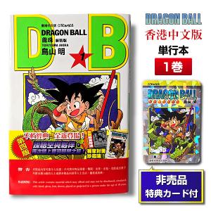 集英社（SHUEISHA） 【非売品カード付】DRAGON BALL 12 鳥山明 単行本