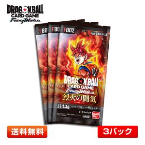 【3パック】ドラゴンボールスーパーカードゲーム フュージョンワールド 烈火の闘気 ブースターパック 3パックセット バンダイ【FB02】｜プライムワールド