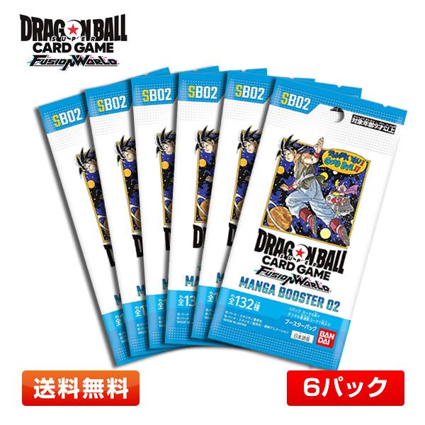 【6パック】ドラゴンボールスーパーカードゲーム フュージョンワールド MANGA BOOSTER 0...
