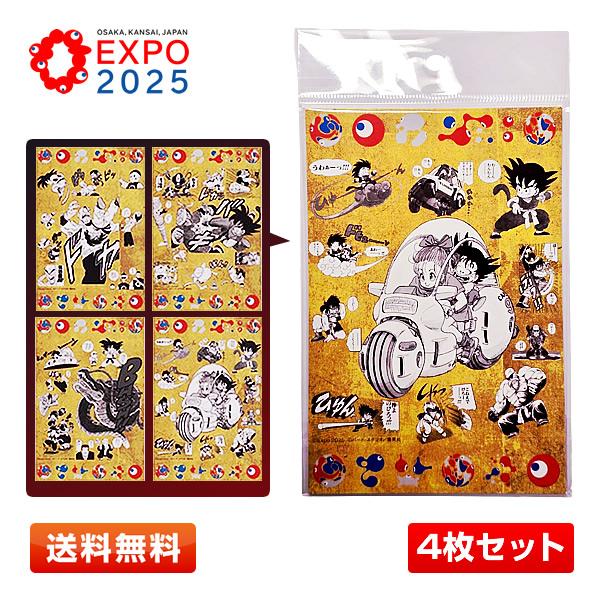 EXPO2025『DRAGON BALL』 ポストカード4枚セット(1) 大阪・関西万博 with ...