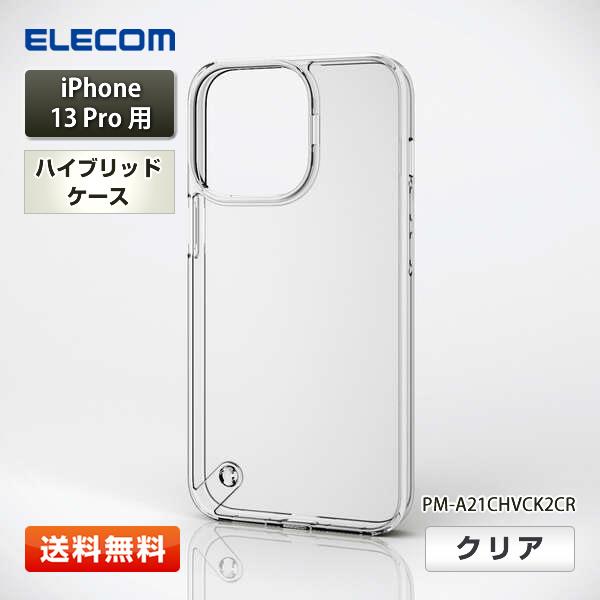 エレコム iPhone 13 Pro用 ハイブリッドケース『PM-A21CHVCK2CR』フォルティ...