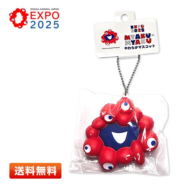 EXPO2025 やわらかマスコット ミャクミャク顔 ボールチェーン [キーホルダー/立体フィギュア...