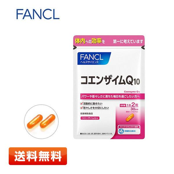 【送料無料】ファンケル コエンザイムQ10 約30日分 期限2021年9月以降 FANCL