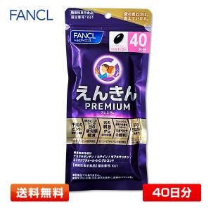 【20日分】FANCL えんきん プレミアム 約20日分 40粒 機能性表示食品 [ファンケル/目のピント 疲労 ぼやけ サプリメント]期限2027年9月以降