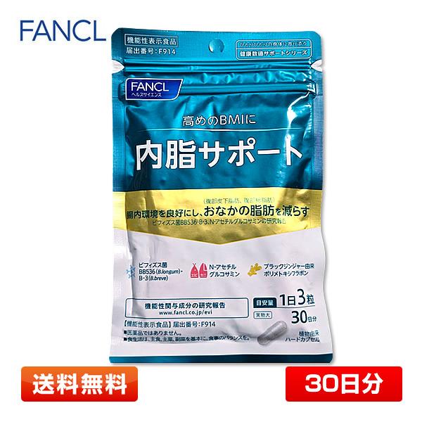 【30日分】FANCL 内脂サポートa 90粒 機能性表示食品 [ファンケル/高めのBMIに/おなか...