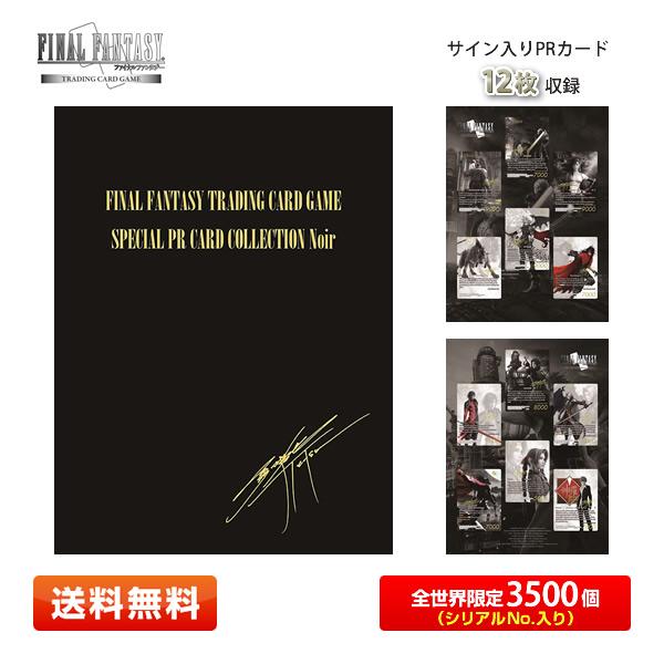 FF-TCG FINAL FANTASY TRADING CARD GAME PRカードコレクション...