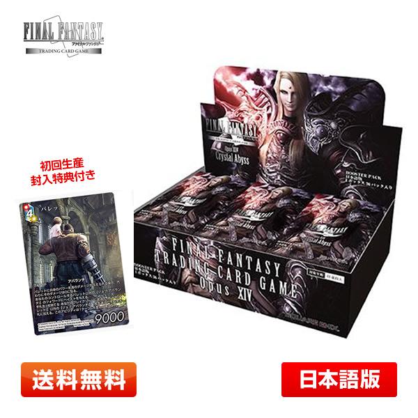【送料無料】FF-TCG クリスタルの深淵 日本語版 1BOX (FINAL FANTASY TRA...