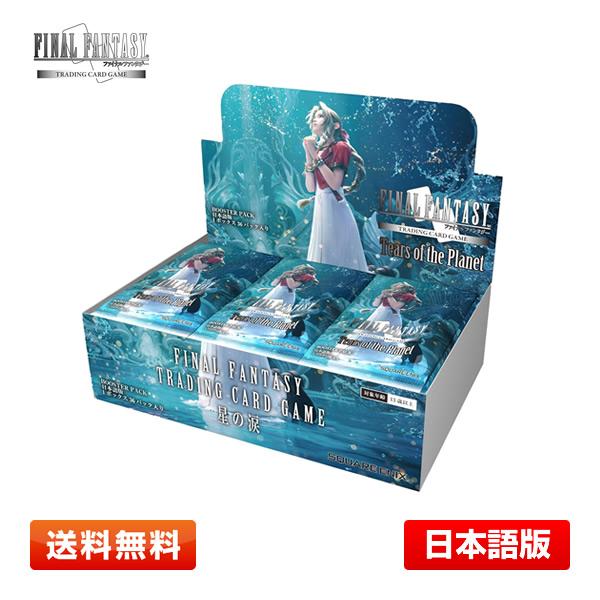 FF-TCG 星の涙 日本語版 1BOX FFTCG Opus.XXV(25)【初回生産特典付き】F...