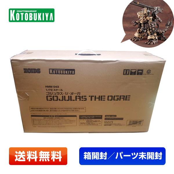 【箱開封／パーツ未開封】コトブキヤ ゾイド -ZOIDS- ゴジュラス・ジ・オーガ 全高約370mm...