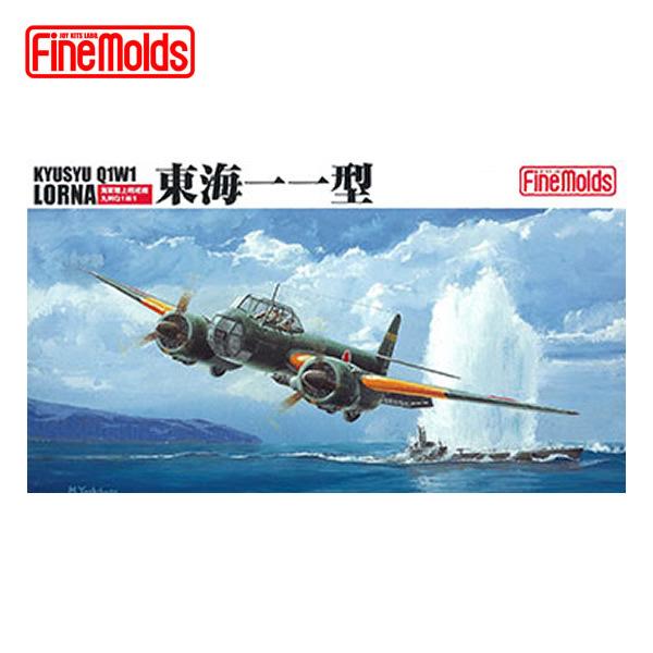 【未使用】ファインモールド 帝国海軍 陸上哨戒機 東海一一型 プラモデル 1/72スケール Fine...
