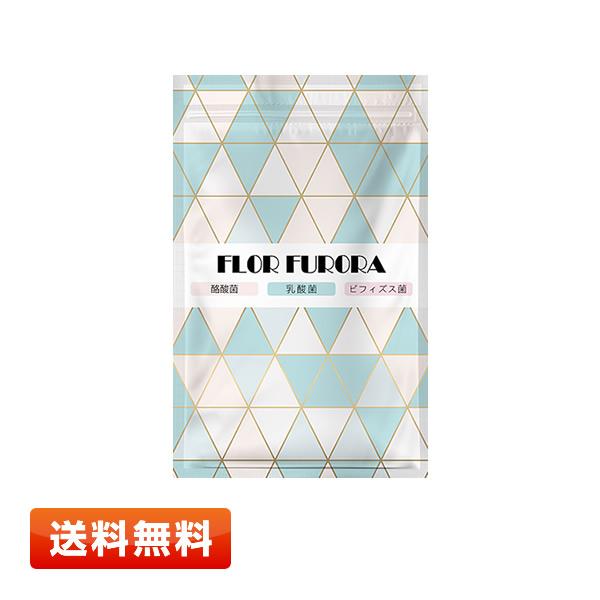 【送料無料】FLOR FURORA(フロルフロラ) ダイエット サプリメント 30粒 酪酸菌 乳酸菌...