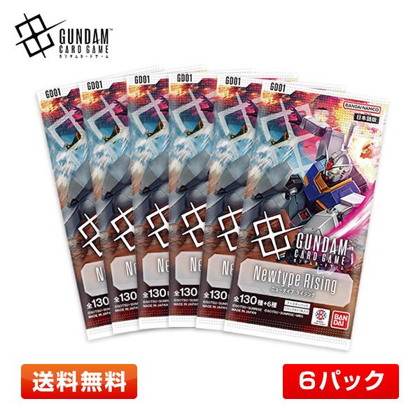 【6パック】ガンダムカードゲーム Newtype Rising [GD01]  ブースターパック 6...
