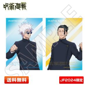 送料無料】呪術廻戦 JF2024限定 ブロマイドセットB 五条 悟&夏 送料無料】呪術廻戦 JF2024限定 ブロマイドセットB 五条 悟&夏