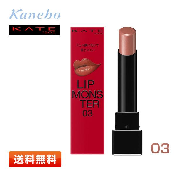 【送料無料】カネボウ化粧品 ケイト リップモンスター 03 [陽炎] 〈口紅〉3.0g KATE