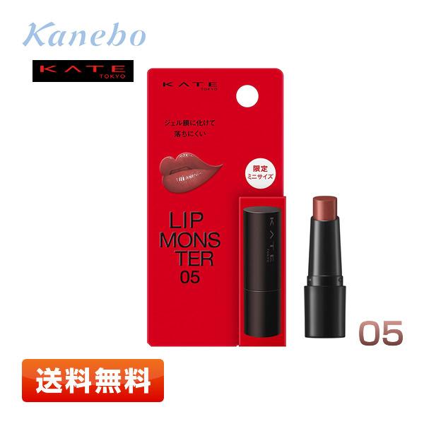 【送料無料/ミニサイズ】カネボウ化粧品 ケイト リップモンスター ミニ 05 [ダークフィグ] 〈口...