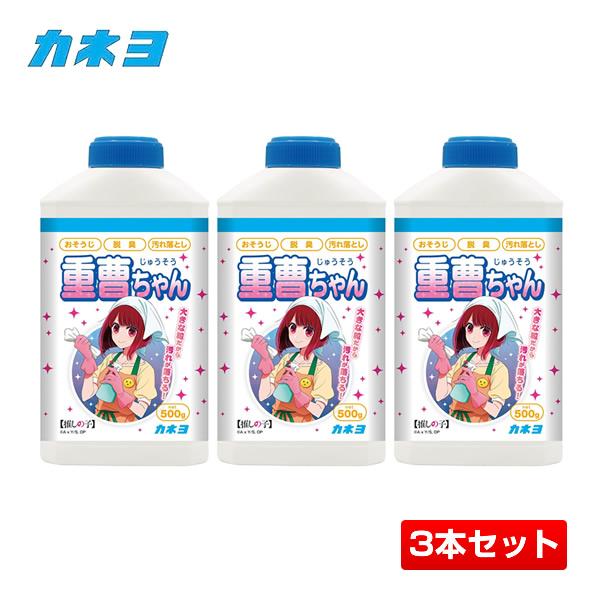 【3本セット】カネヨ石鹸 重曹ちゃん 推しの子 モデル 本体  500g 有馬かな コラボ ガンコな...