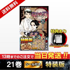 集英社 - 鬼滅の刃 全巻 21.22巻特装版付き 鬼滅の刃
