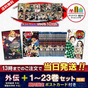 集英社 【新品】鬼滅の刃 1〜23巻セット 豪華トリプル特装版 集英社 【新品】鬼滅の刃 1〜23巻セット 豪華トリプル特装版