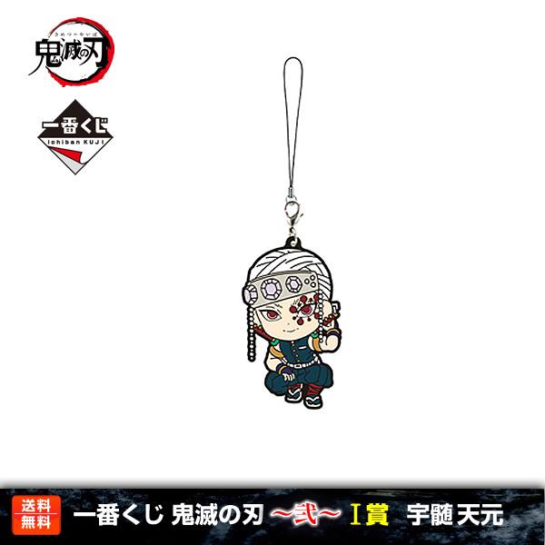 【送料無料】鬼滅の刃 一番くじ 〜弐〜 宇髄 天元 I賞(柱合会議ラバーストラップ) 宇髄天元 バン...