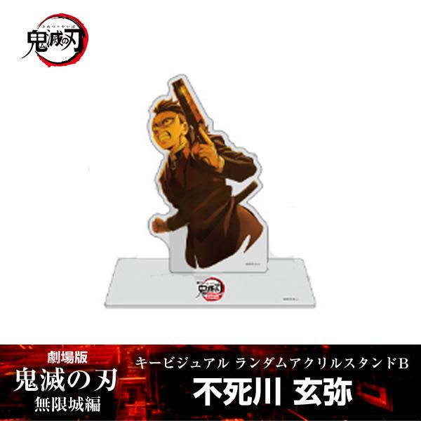 アクリルスタンド 不死川玄弥『劇場版「鬼滅の刃」 無限城編』 第一章 キービジュアル ランダムアクリ...