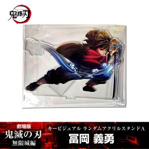 劇場版 鬼滅の刃 無限城編 キービジュアル ランダム アクリル スタンド A 劇場版 鬼滅の刃 無限城編 キービジュアルランダムアクリル