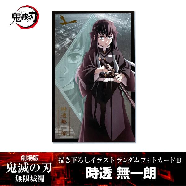 描き下ろしイラスト フォトカードB 時透無一郎『劇場版「鬼滅の刃」 無限城編』 第一章 映画 公式グ...