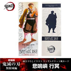 映画鬼滅の刃無限城編第一章伊黒小芭内グッズ4セット ANIPLEX 描き下ろしイラスト アクリルスタンド 伊黒小芭内『劇場