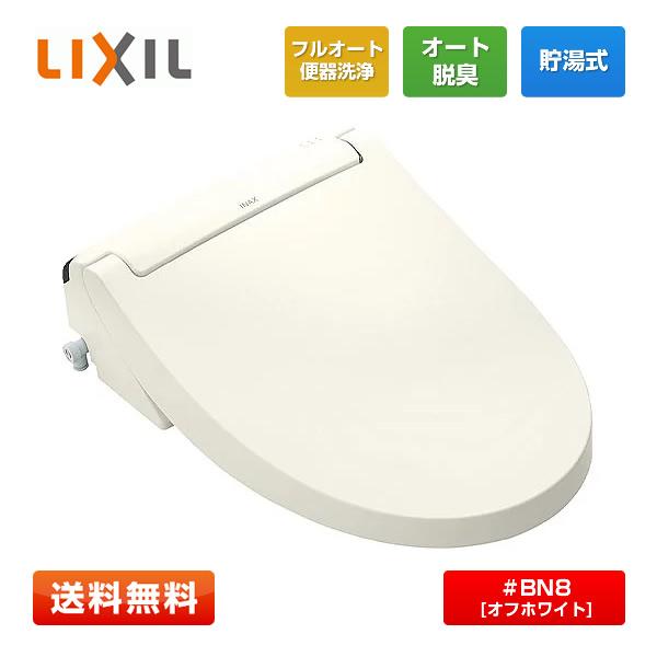 【開封未使用品】LIXIL CW-KA32QA #BN8(オフホワイト) シャワートイレKAシリーズ...