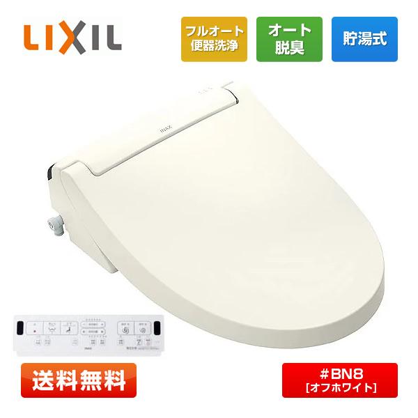 LIXIL CW-KA31QC #BN8(オフホワイト) シャワートイレ KAシリーズ INAX 温...