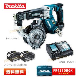 マキタ FR451DRGX 充電式オートパックスクリュードライバ 18V 6.0Ah 青 (純正バッテリBL1860B／充電器DC18RC／ケース付) フルセット｜primeworldjp