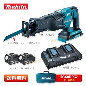 マキタ JR360DPG2 充電式レシプロソー 36V(18V+18V) 6.0Ah×2本 青 (純正バッテリBL1860B×2本／2口急速充電器DC18RD／ケース付) 新品｜primeworldjp