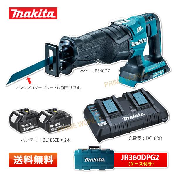 マキタ JR360DPG2 充電式レシプロソー 36V(18V+18V) 6.0Ah×2本 青 (純...