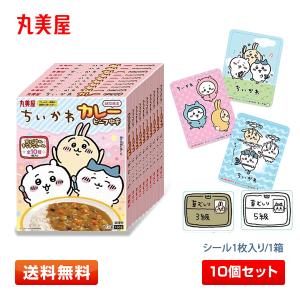 丸美屋 ちいかわカレー ビーフ中辛 160g×10個 期間限定 キラキラシール1枚入り
