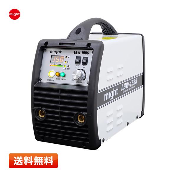 【即納】マイト工業 LBW-155S 超小型・軽量 リチウムイオンバッテリー溶接機 155A 日本最...