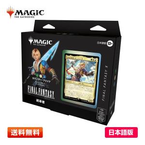 MTG FF コレクター版 統率者デッキ カウンター・ブリッツ 日本語