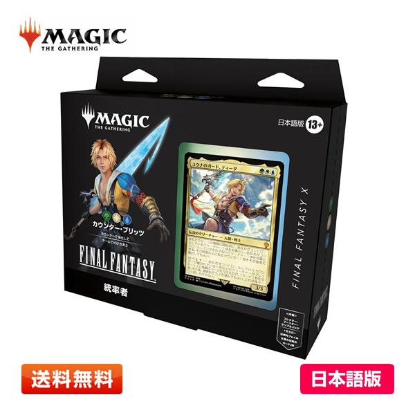 【予約：2026年1月中旬入荷予定】MTG マジック：ザ・ギャザリングーーFINAL FANTASY...