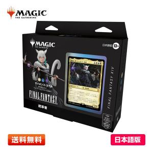 エ*ド様 マジック FINAL FANTASY 統率者 日本語版 サイオンズ ス