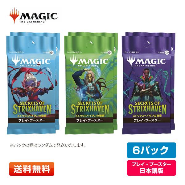 【6パック(JP)】MTG マジック：ザ・ギャザリング 『ストリクスヘイヴンの秘密』プレイ・ブースタ...