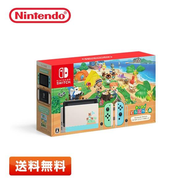 【在庫あり】Nintendo Switch あつまれ どうぶつの森セット 本体 任天堂 ニンテンドー...