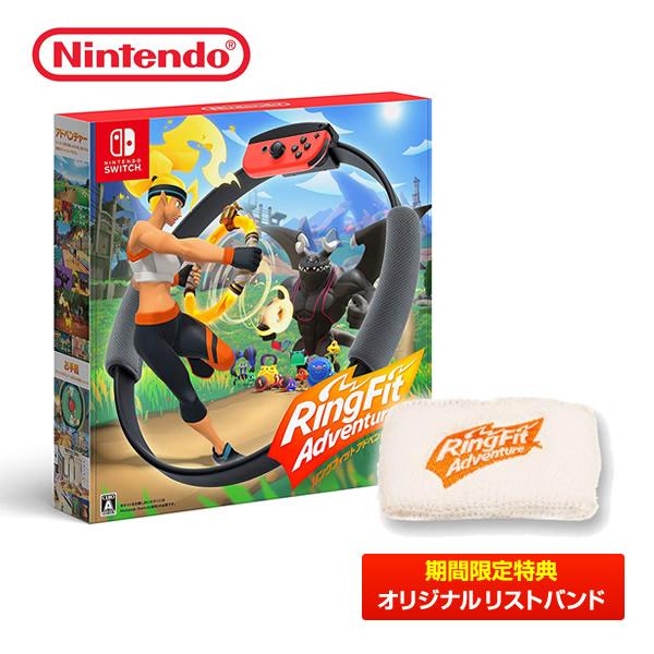 【限定特典：オリジナルリストバンド付き】リングフィット アドベンチャー ニンテンドースイッチ Nin...