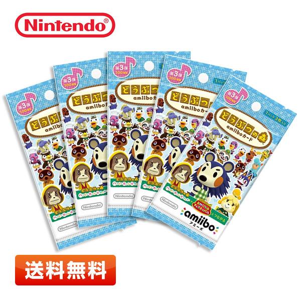 【送料無料／5パックセット】どうぶつの森 amiiboカード 第3弾 3枚入り×5パックセット 全1...