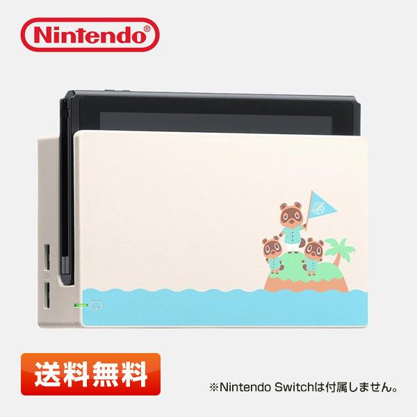【送料無料】 Nintendo Switchドック (『あつまれ どうぶつの森』)